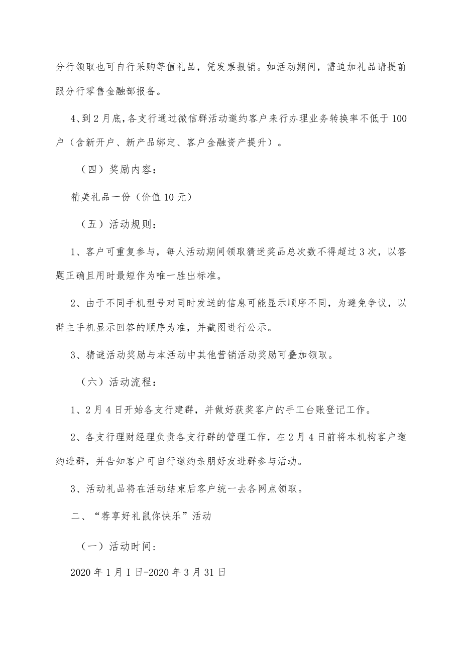 银行“开门红”营销活动方案.docx_第2页