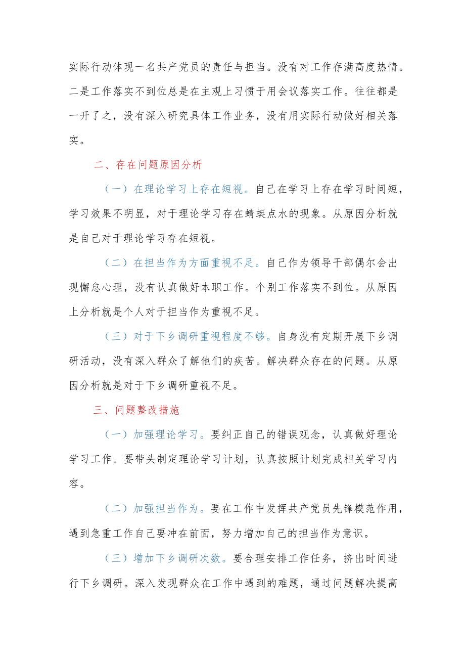 水务局局长巡视整改专题民主生活会个人检视剖析材料.docx_第3页