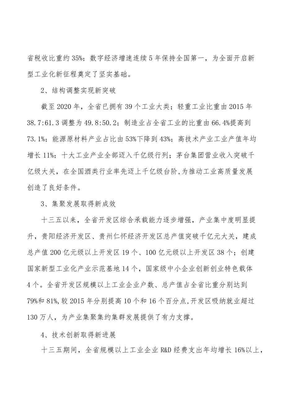 烟酒产业配套实施方案.docx_第2页