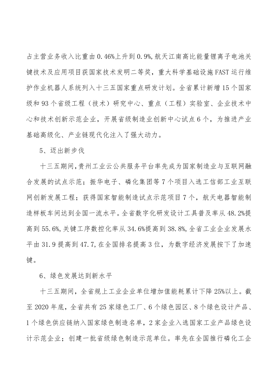 烟酒产业配套实施方案.docx_第3页