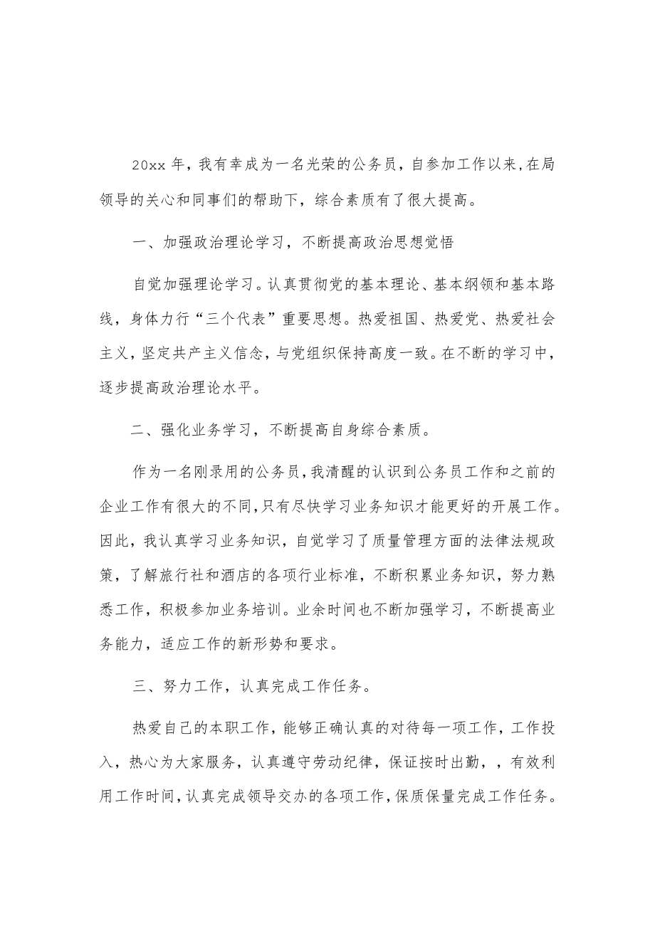 机关年度考核个人总结3篇.docx_第1页