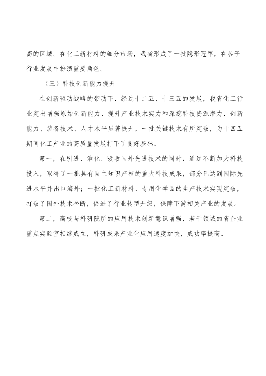 保障化工土壤环境安全实施方案.docx_第3页