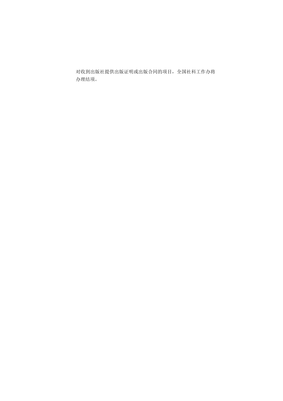 国家社科基金后期资助项目线上鉴定结项流程图.docx_第2页