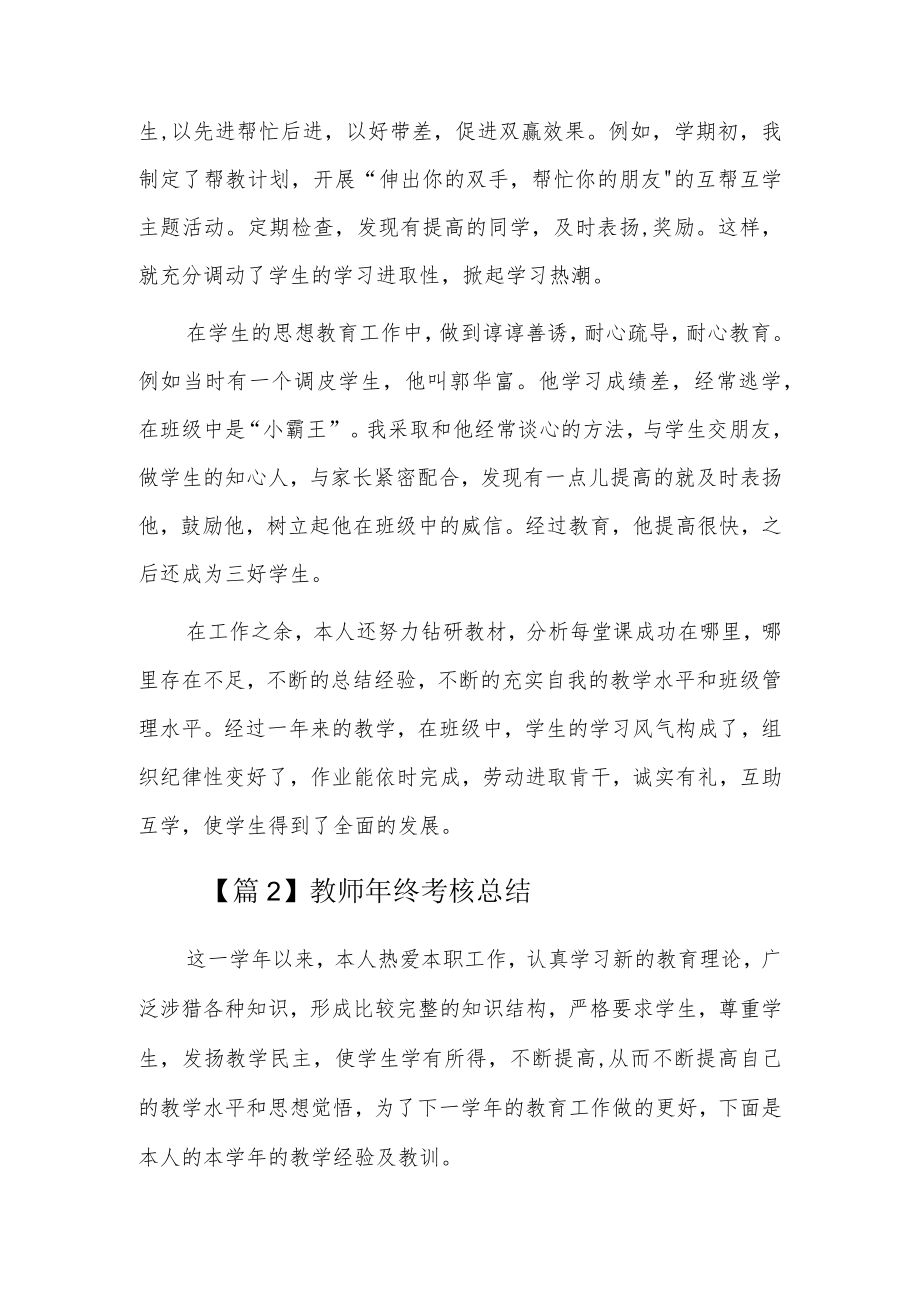 教师年终考核总结7篇.docx_第2页