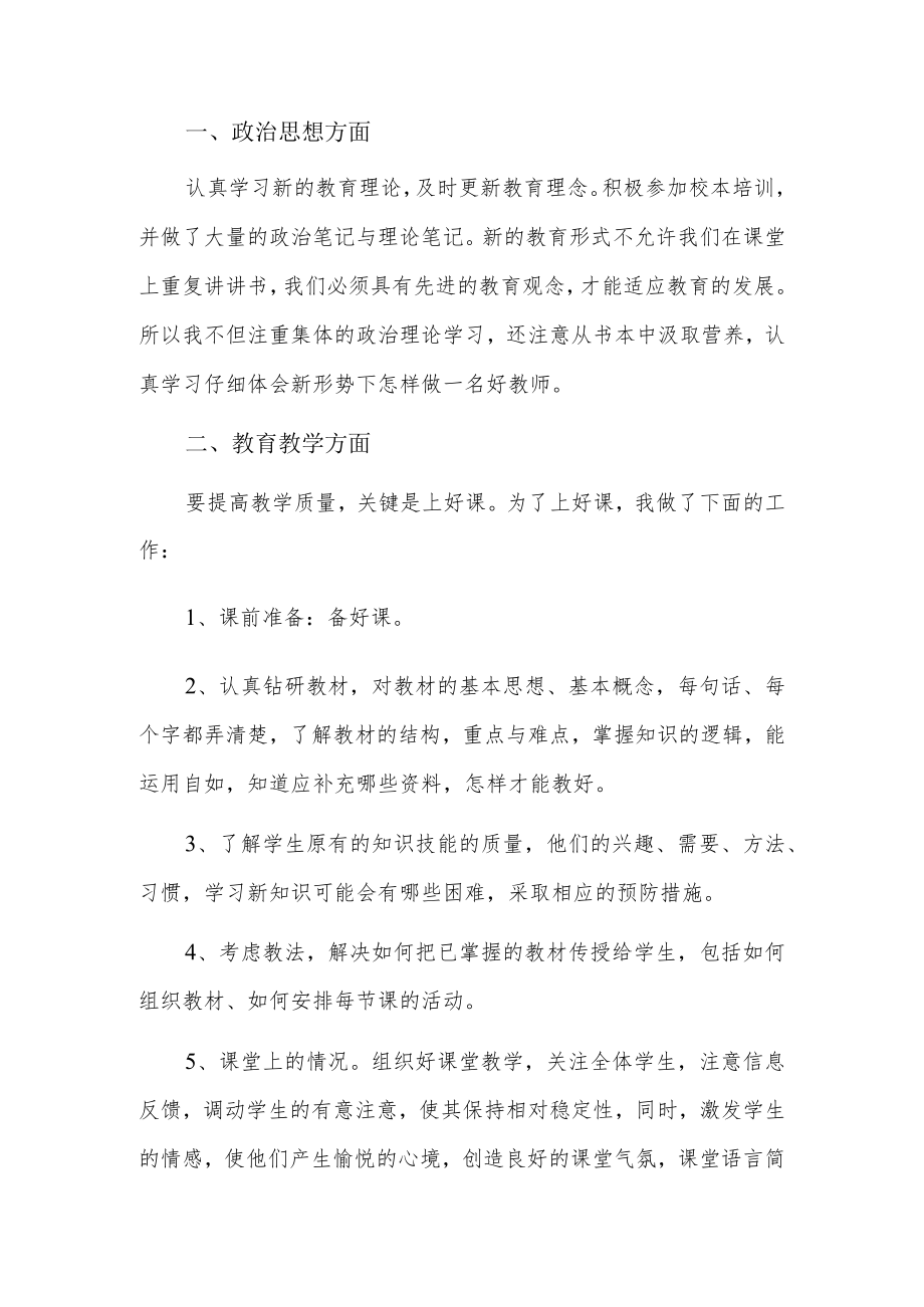 教师年终考核总结7篇.docx_第3页