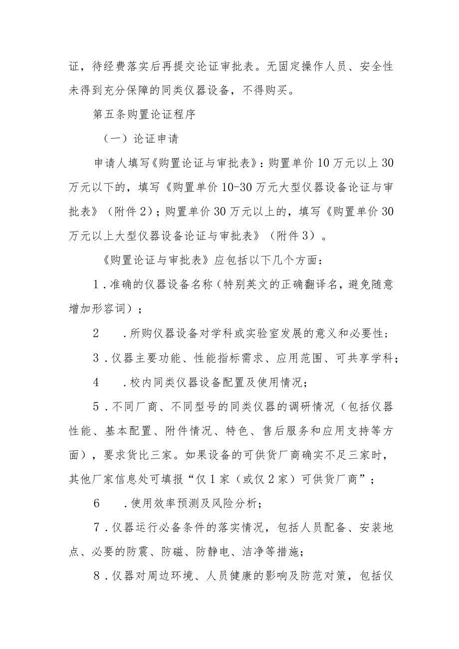 大学大型仪器设备购置论证实施细则.docx_第2页