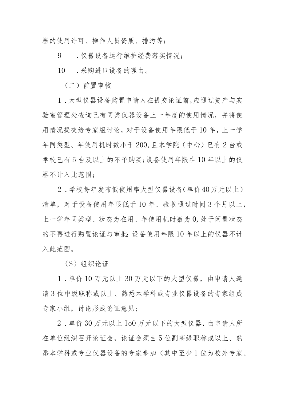 大学大型仪器设备购置论证实施细则.docx_第3页