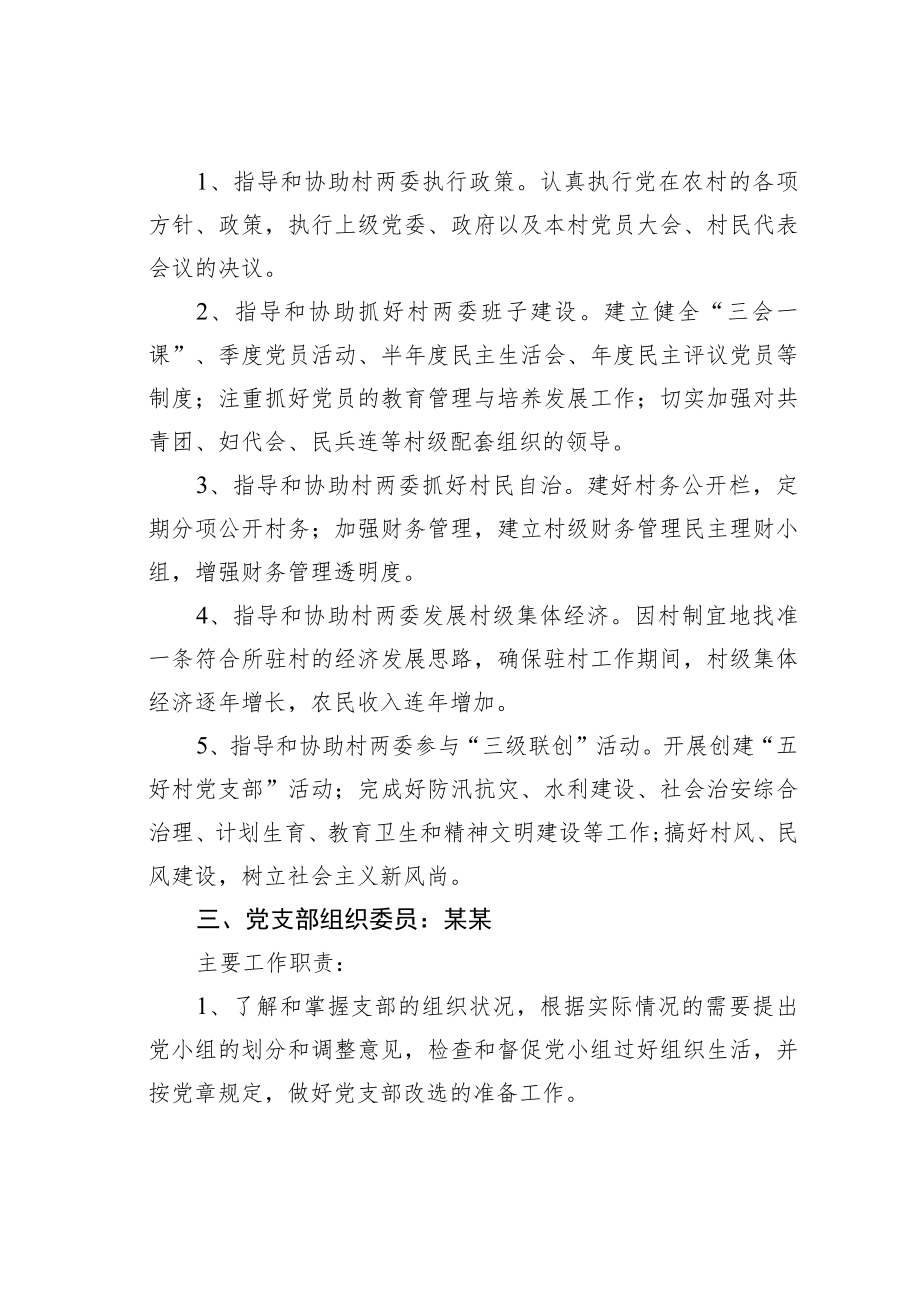 某某村党支部委员分工及主要工作职责.docx_第2页