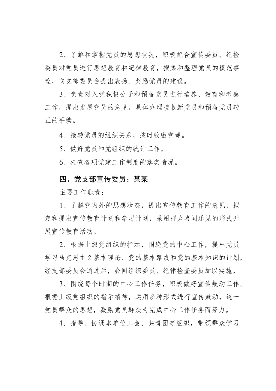 某某村党支部委员分工及主要工作职责.docx_第3页