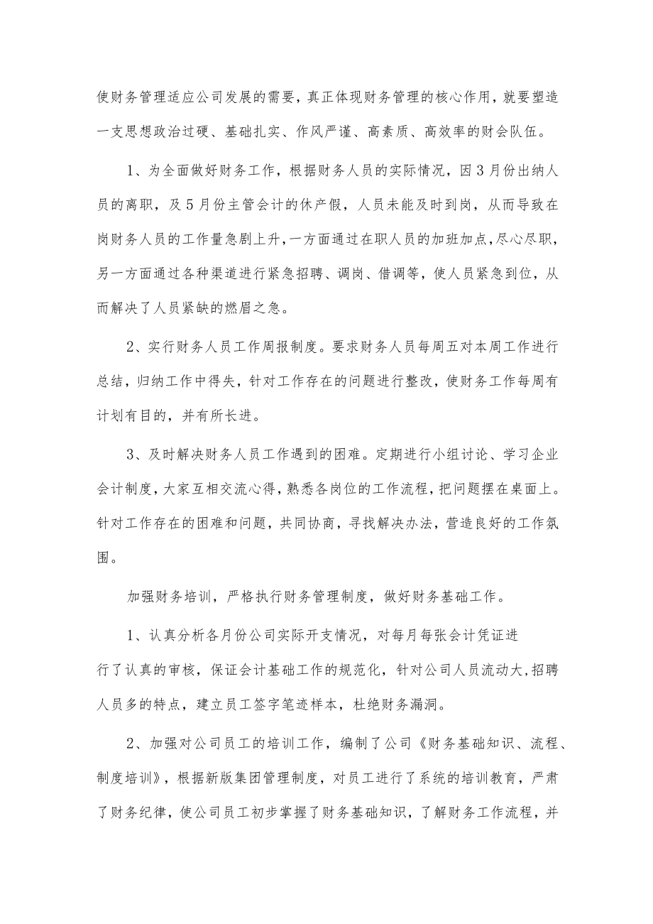 财务每周工作总结3篇供借鉴.docx_第2页