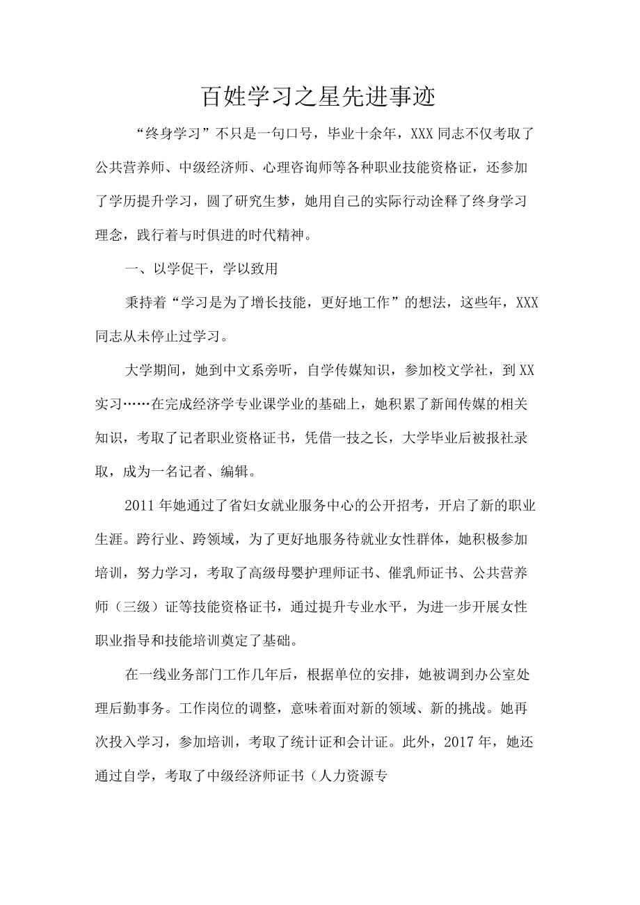 百姓学习之星先进事迹.docx_第1页