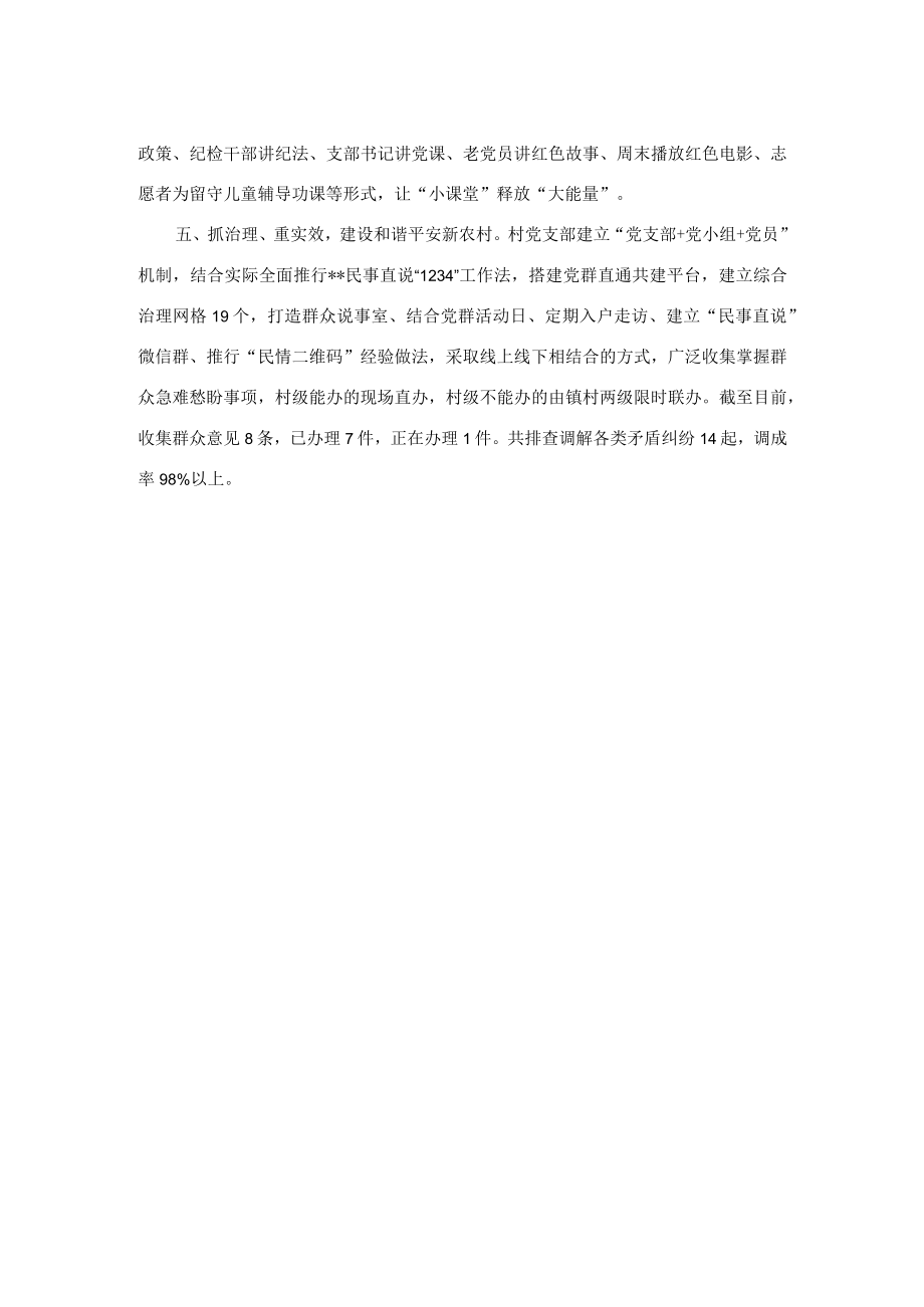 党建引领乡村振兴经验材料.docx_第2页