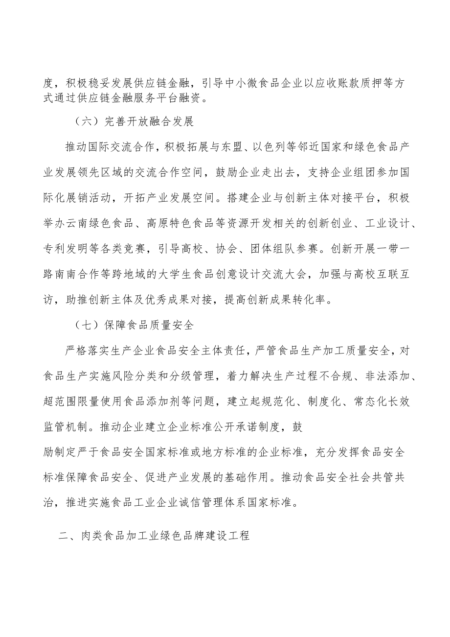 果蔬加工业绿色品牌建设工程实施方案.docx_第3页