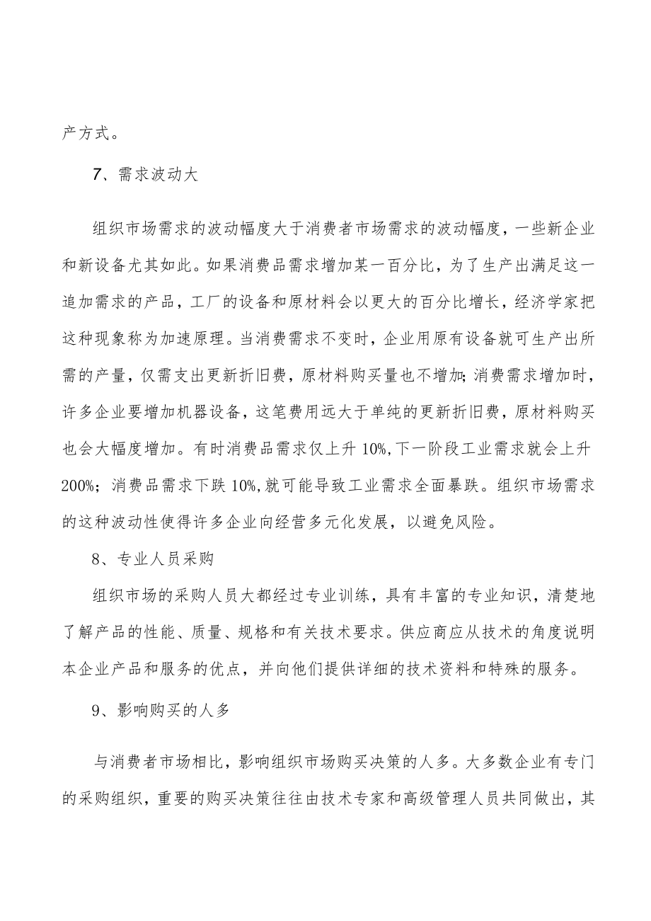 河北智能养老监护设备行业发展条件分析.docx_第3页