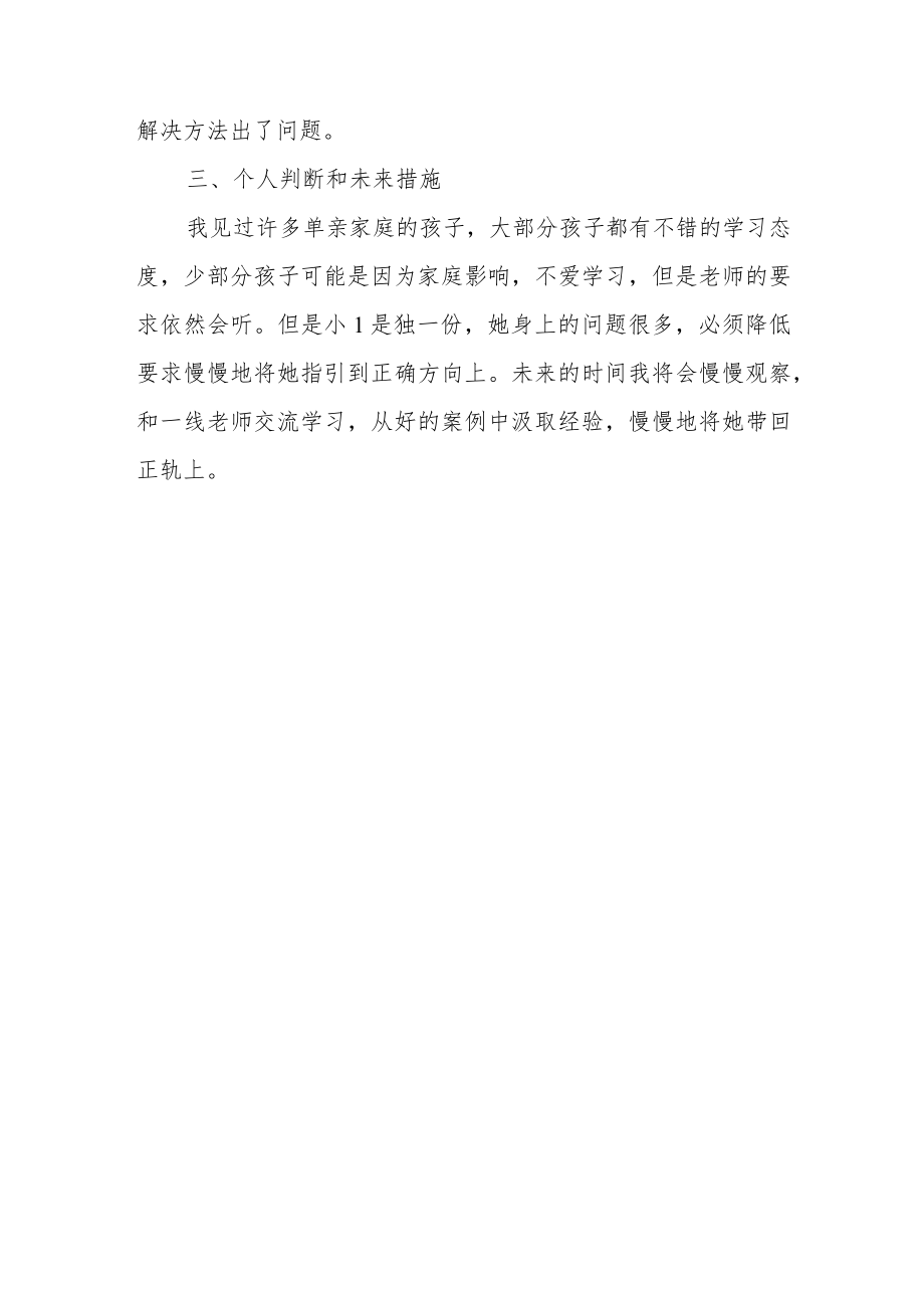 班主任班级工作案例.docx_第3页