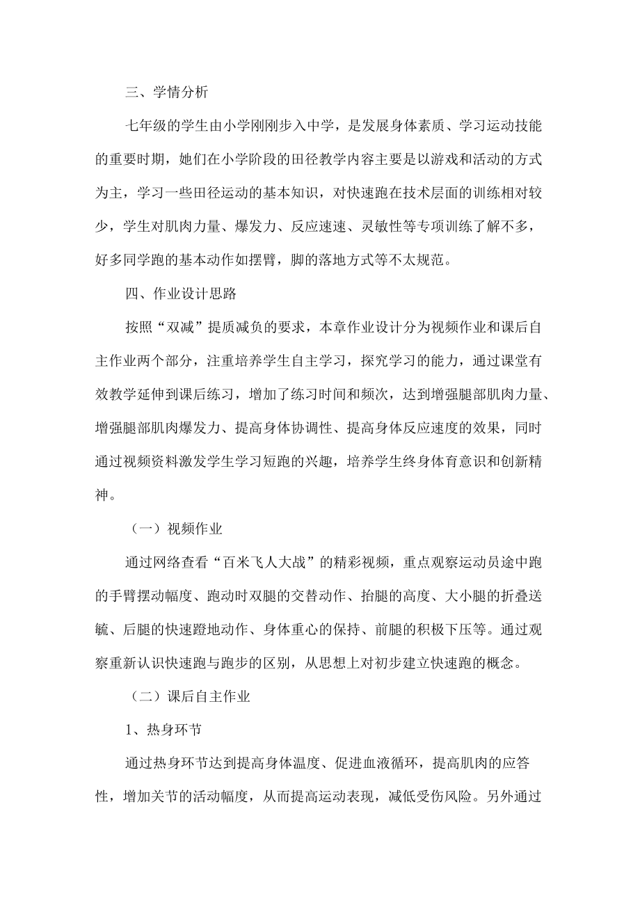 七年级体育与健康优秀作业设计案例.docx_第2页