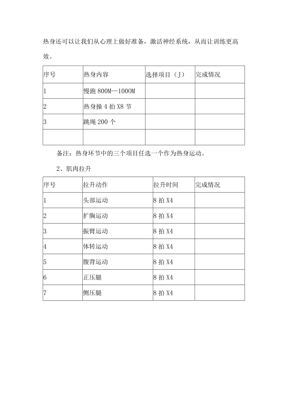 七年级体育与健康优秀作业设计案例.docx_第3页