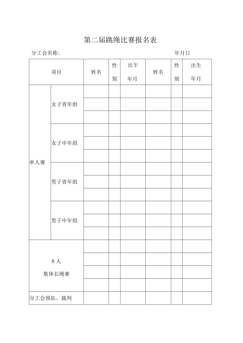 XX警官职业学院第X届教职工跳绳比赛竞赛规则.docx_第3页