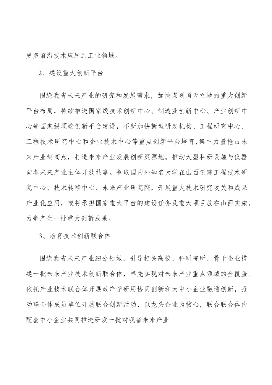 智能传感及物联网产业发展基础行动计划.docx_第2页