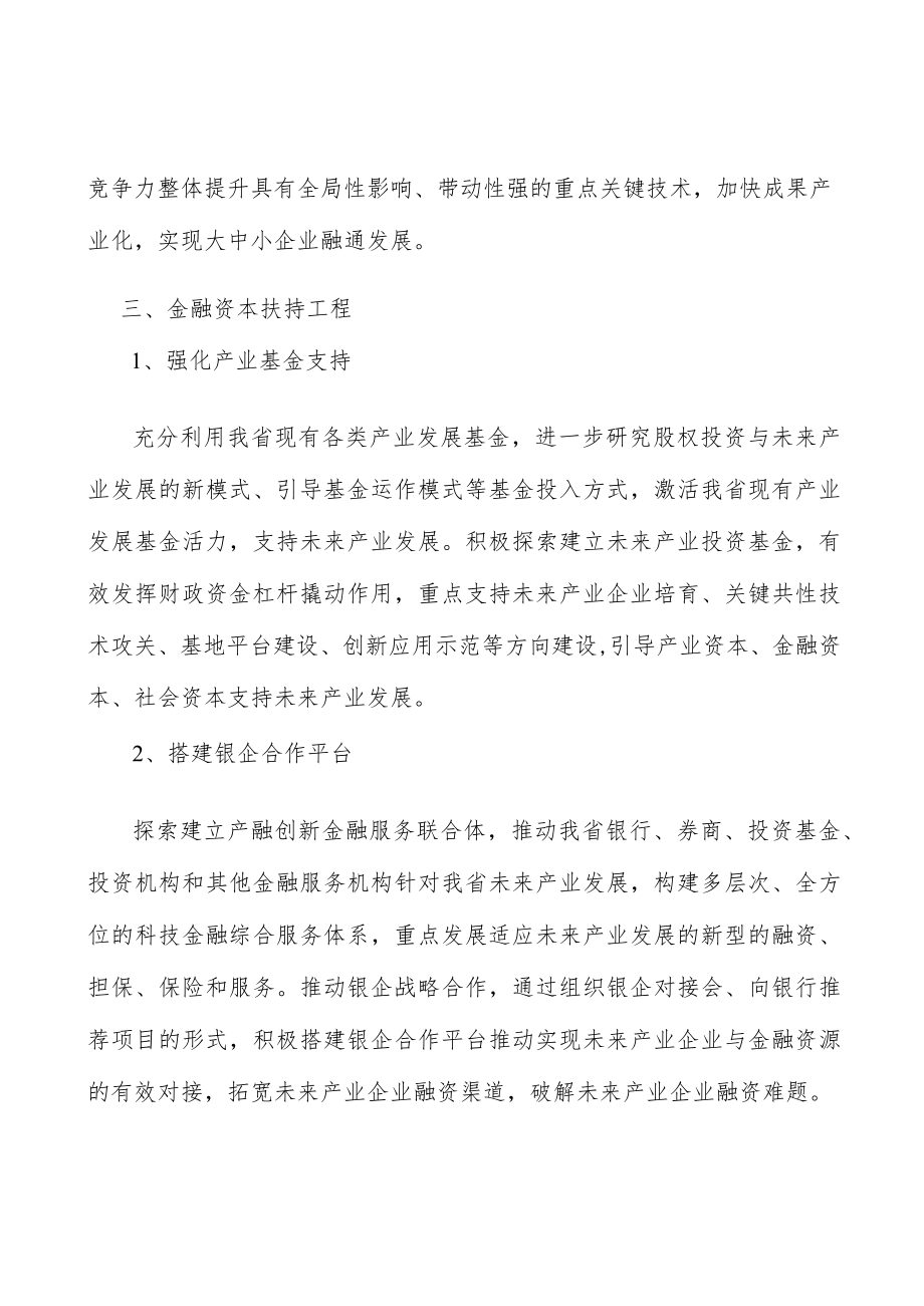 智能传感及物联网产业发展基础行动计划.docx_第3页