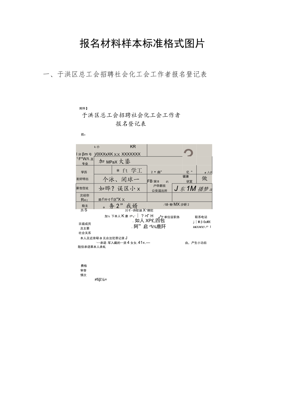 报名材料样本标准格式图片.docx_第1页