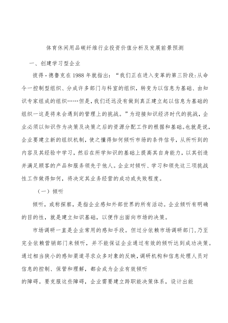 体育休闲用品碳纤维行业投资价值分析及发展前景预测.docx_第1页