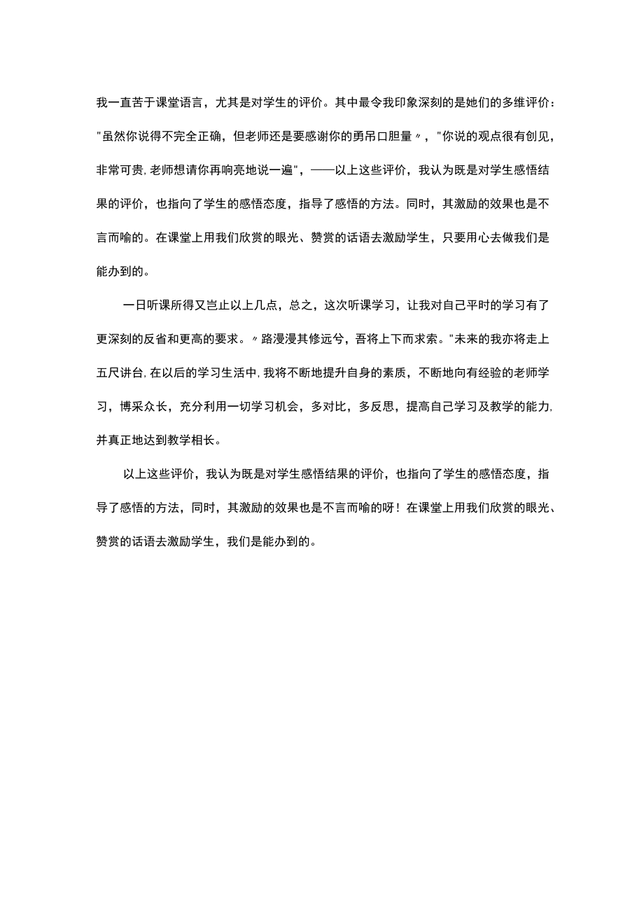 教学技能大赛听课心得体会.docx_第2页