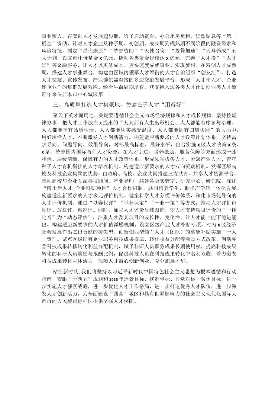 组织部部长人才工作述职报告.docx_第2页