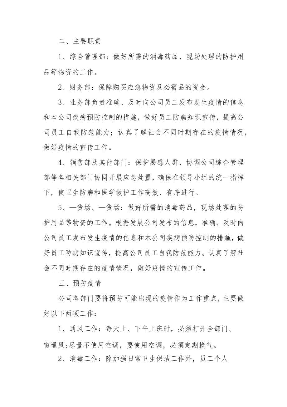 卡点疫情防控实施方案(通用3篇).docx_第2页