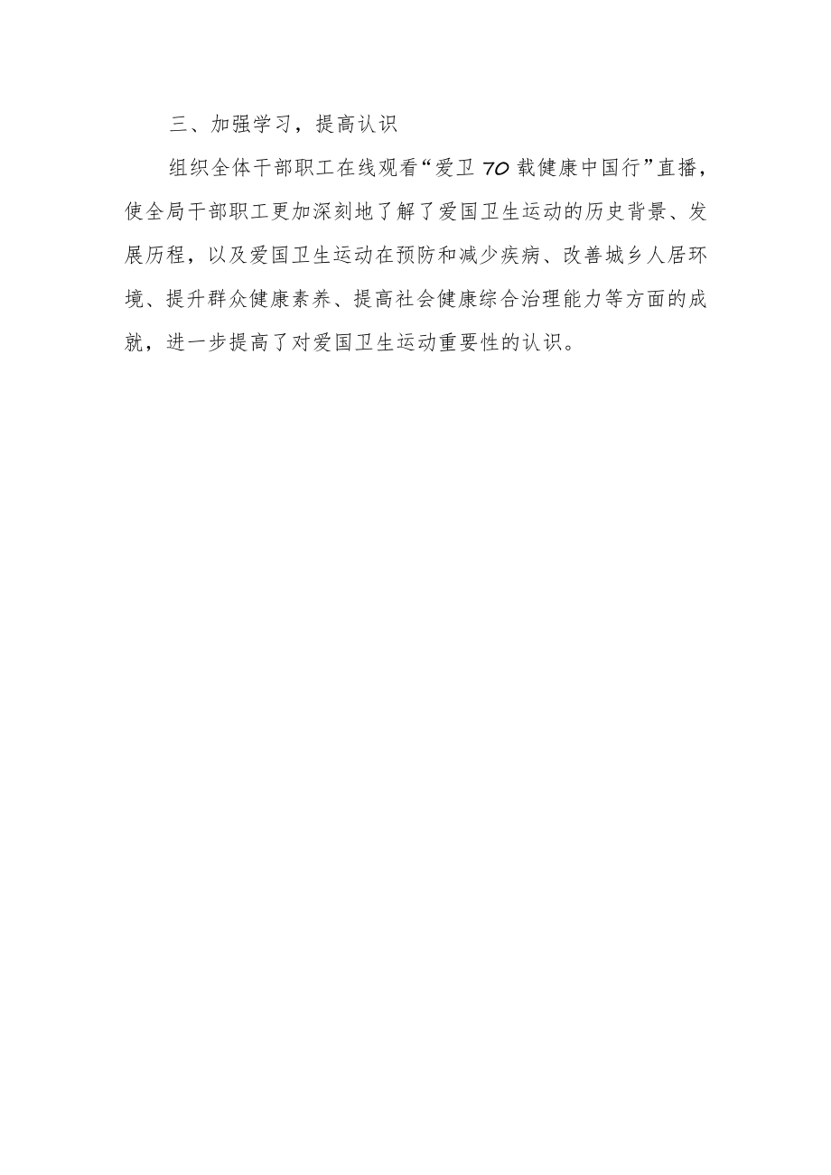 县应急管理局“爱国卫生法治宣传周”宣传活动总结.docx_第2页