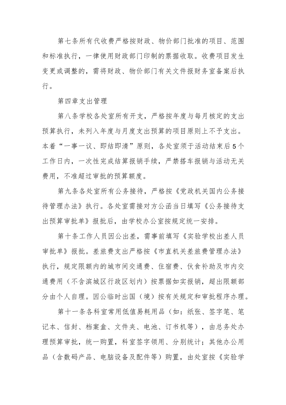 实验学校财务管理办法(试行).docx_第2页