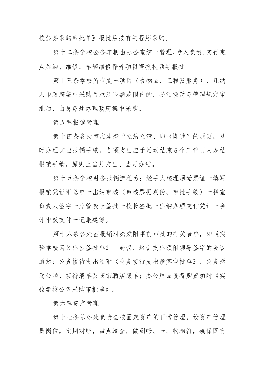 实验学校财务管理办法(试行).docx_第3页