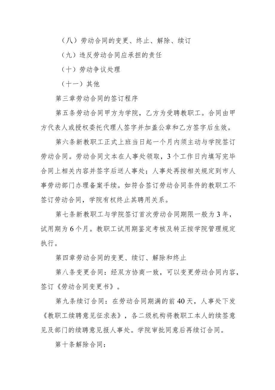 学院劳动合同管理暂行办法.docx_第2页