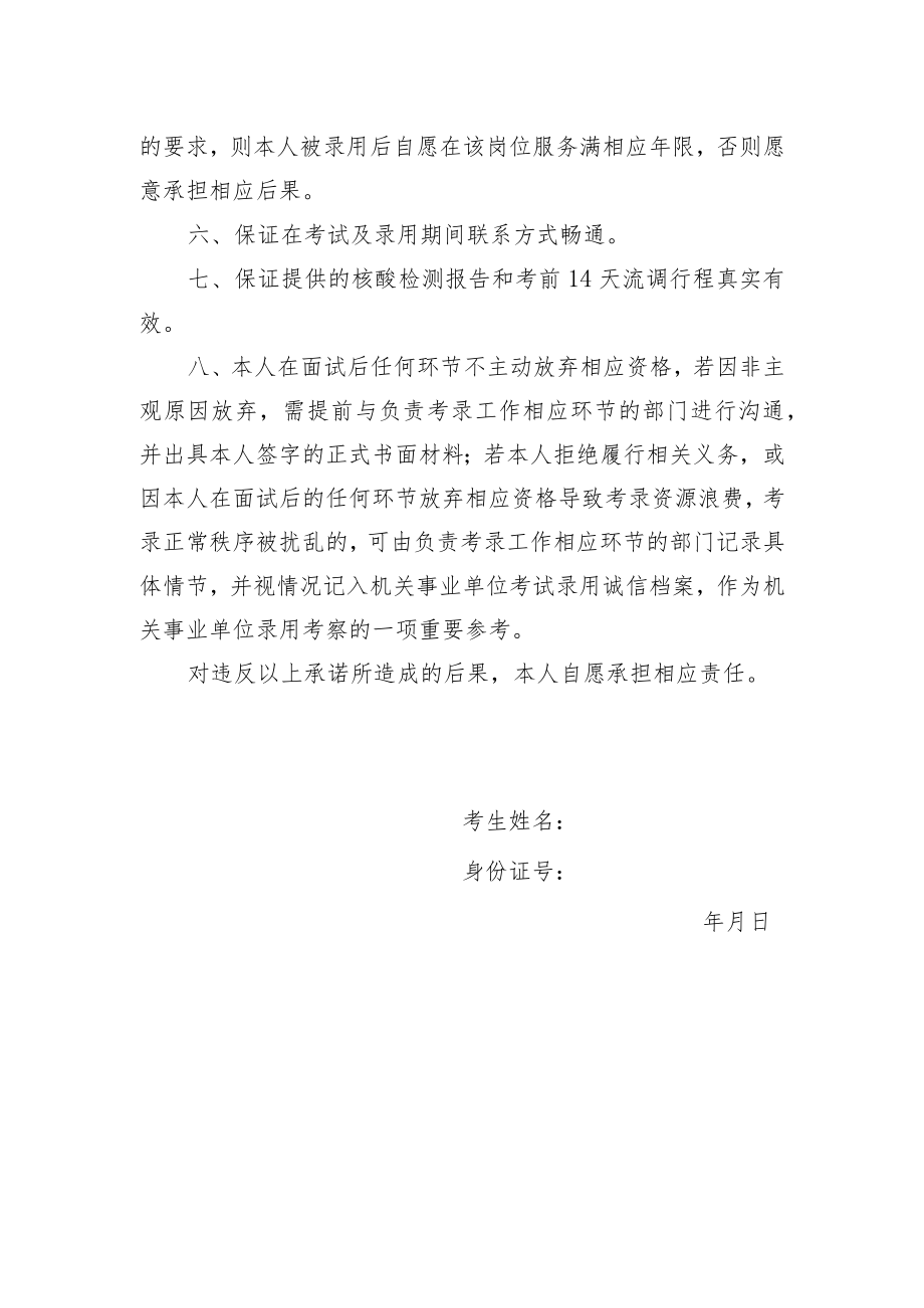 2017年度黑龙江省公务员考试考生承诺书.docx_第2页