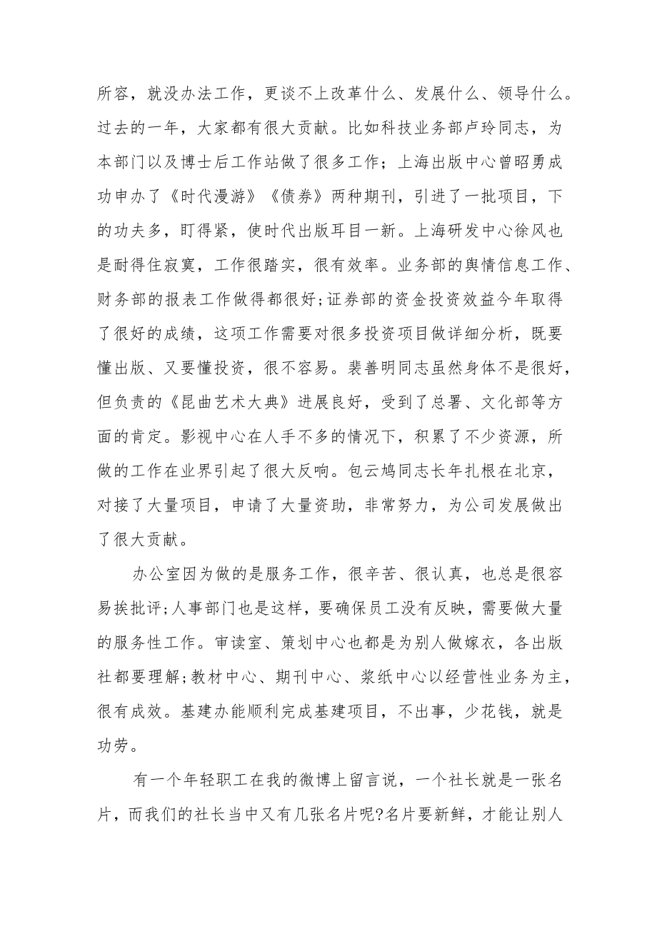 述职大会领导讲话稿.docx_第2页