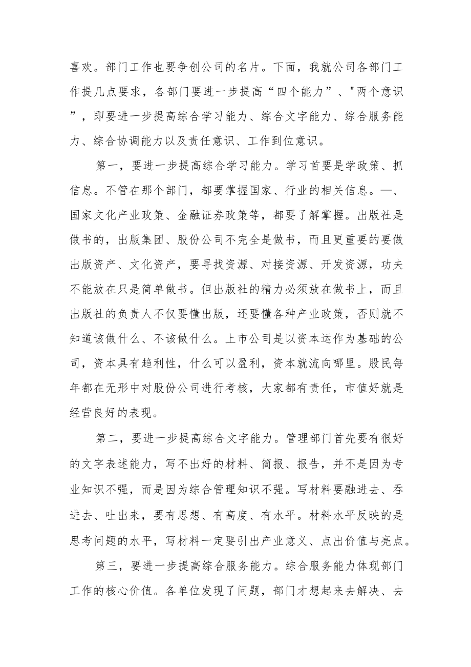 述职大会领导讲话稿.docx_第3页