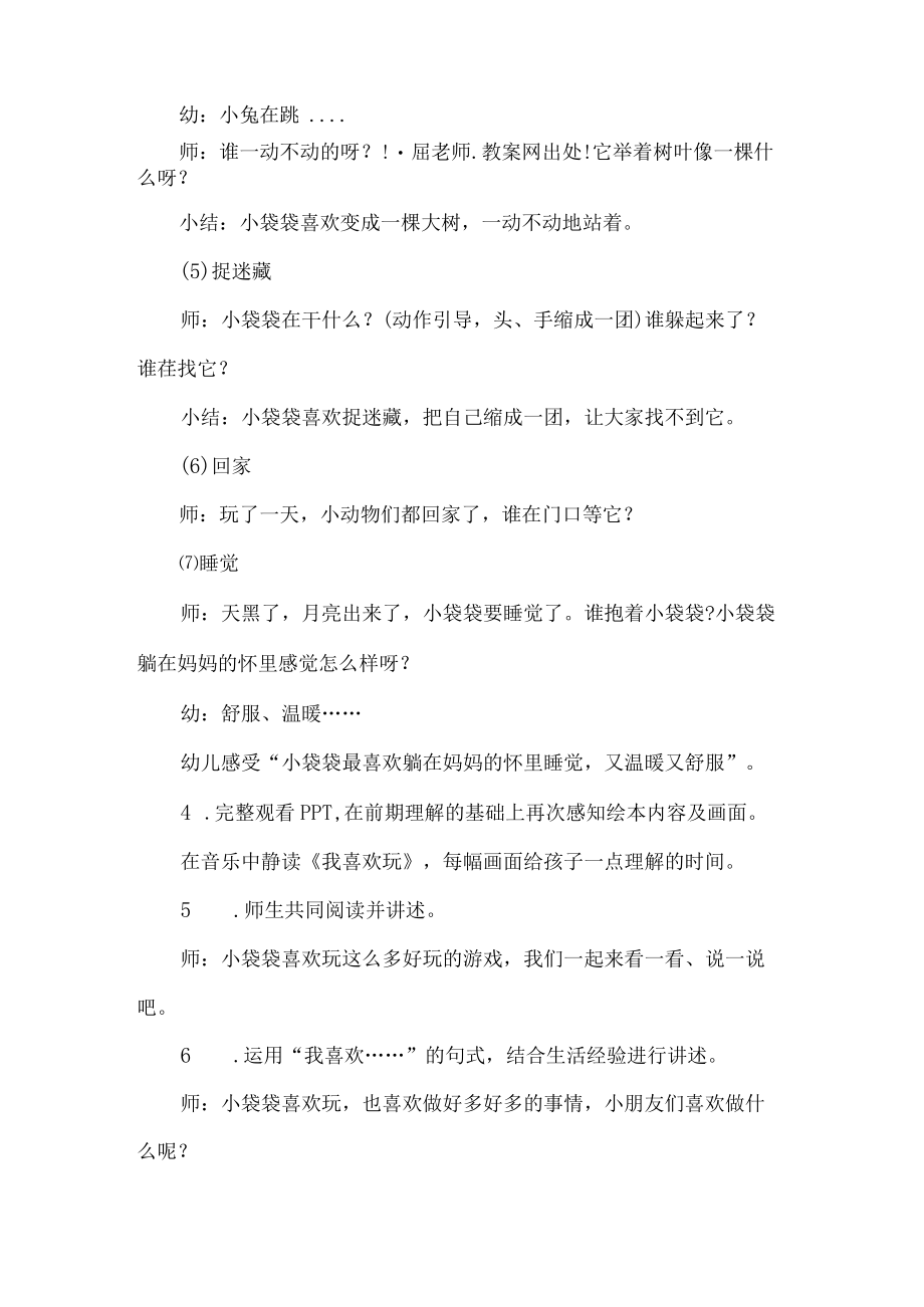 逆商绘本我喜欢玩教案.docx_第3页