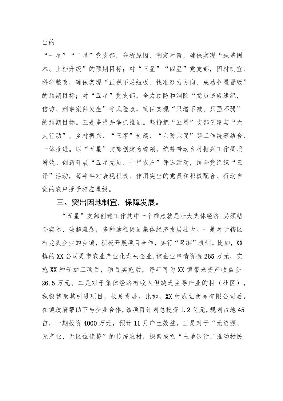 五星级支部创建经验交流材料.docx_第2页