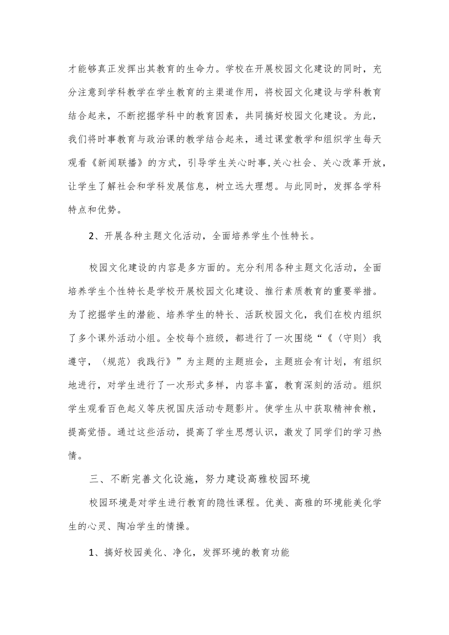 校园文化建设活动自评报告.docx_第3页