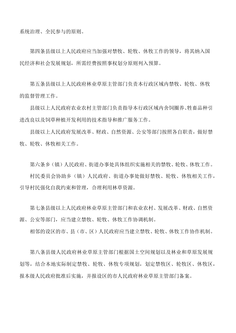 山西省禁牧轮牧休牧条例.docx_第2页