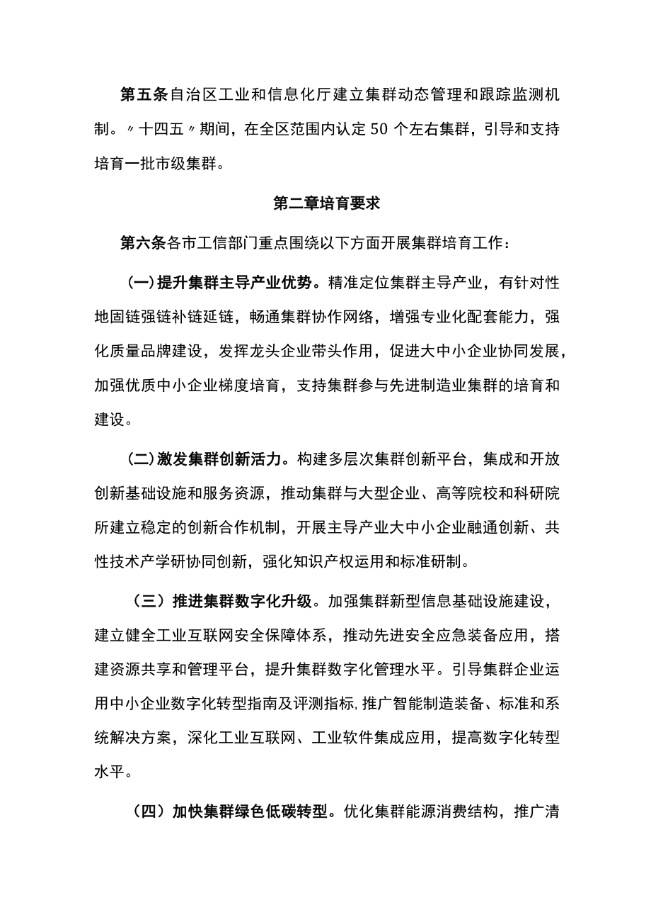 《广西壮族自治区促进中小企业特色产业集群发展暂行办法》全文、标准及解读.docx_第2页