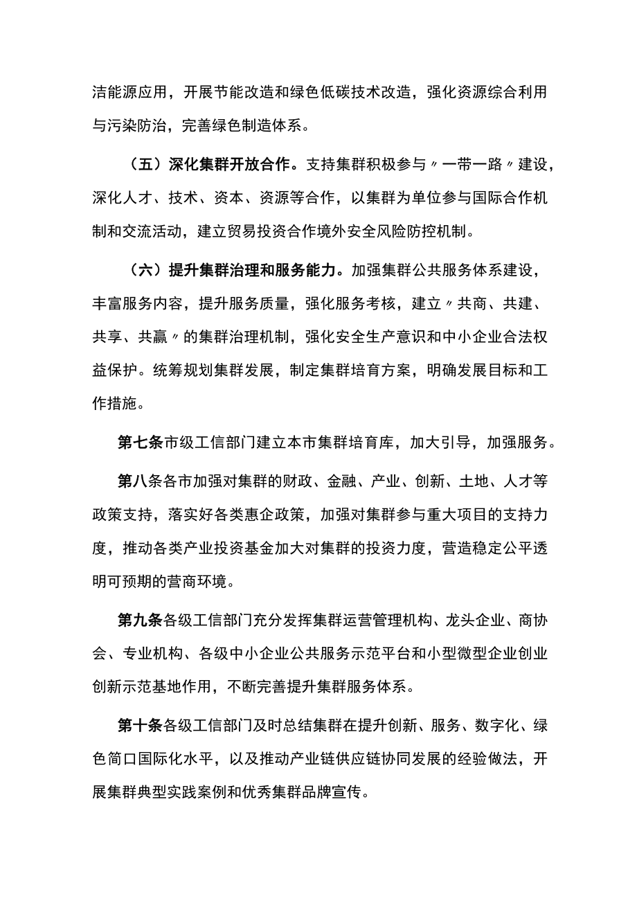 《广西壮族自治区促进中小企业特色产业集群发展暂行办法》全文、标准及解读.docx_第3页