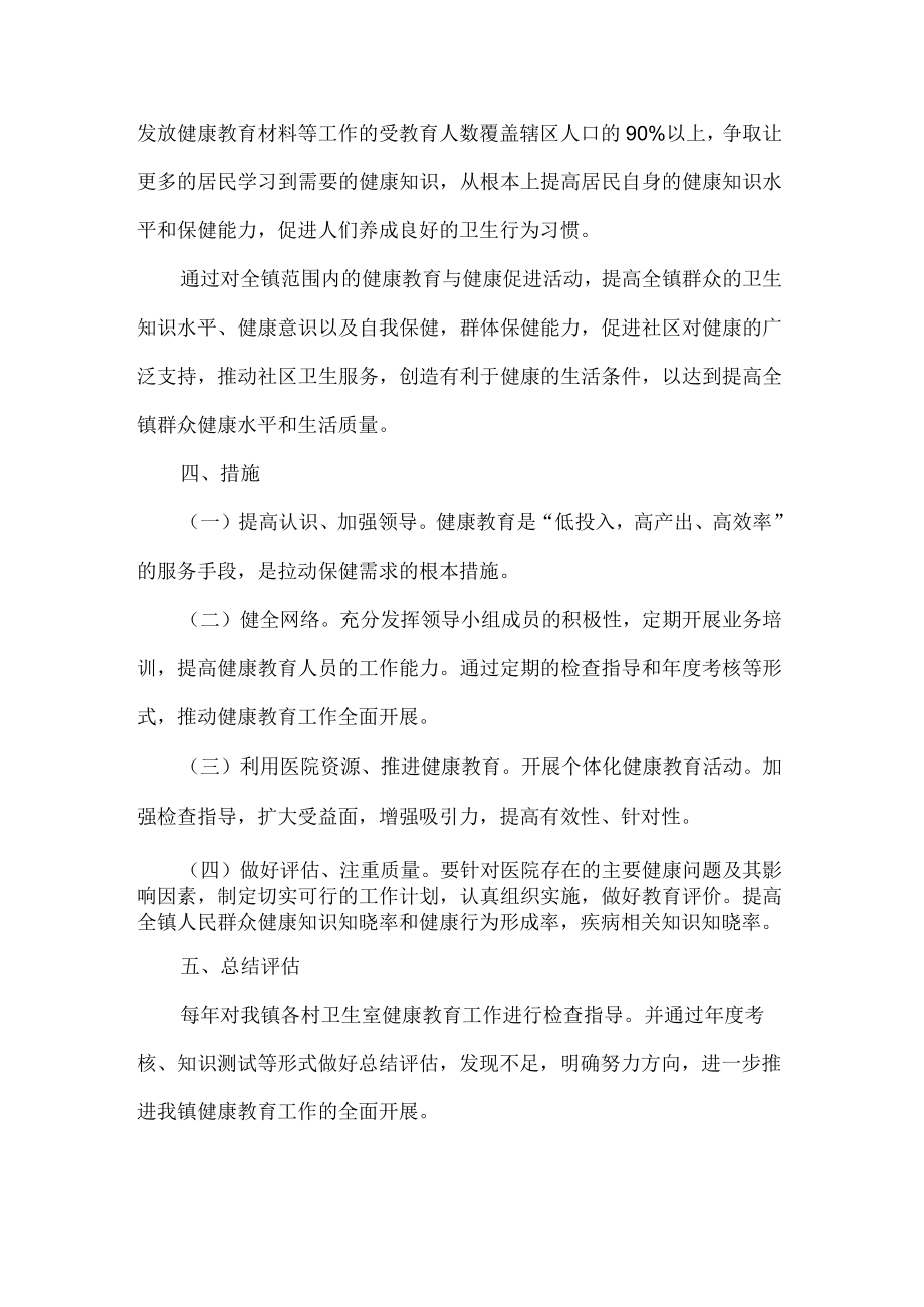 社区卫生服务中心健康教育计划.docx_第3页