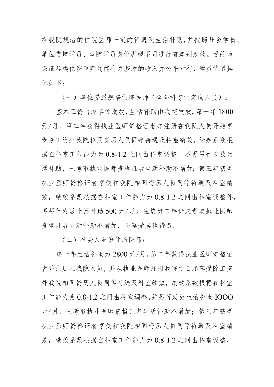 住院医师规范化培训中经费使用方案.docx_第2页