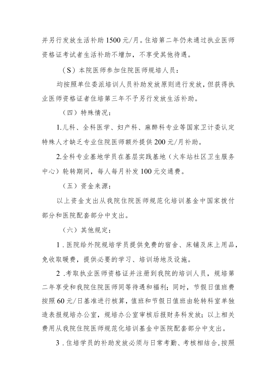 住院医师规范化培训中经费使用方案.docx_第3页