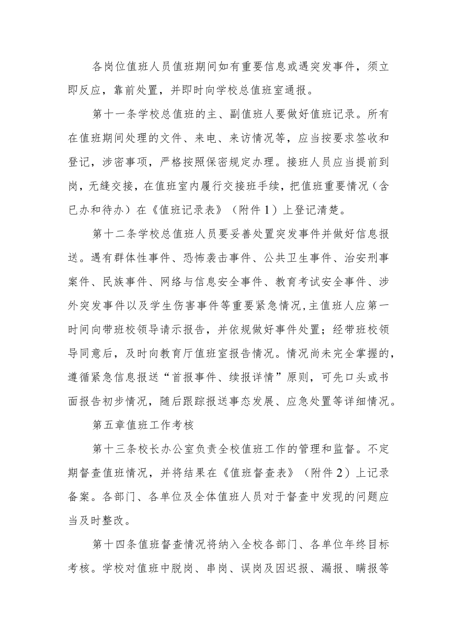 职业学院值班工作管理办法.docx_第3页