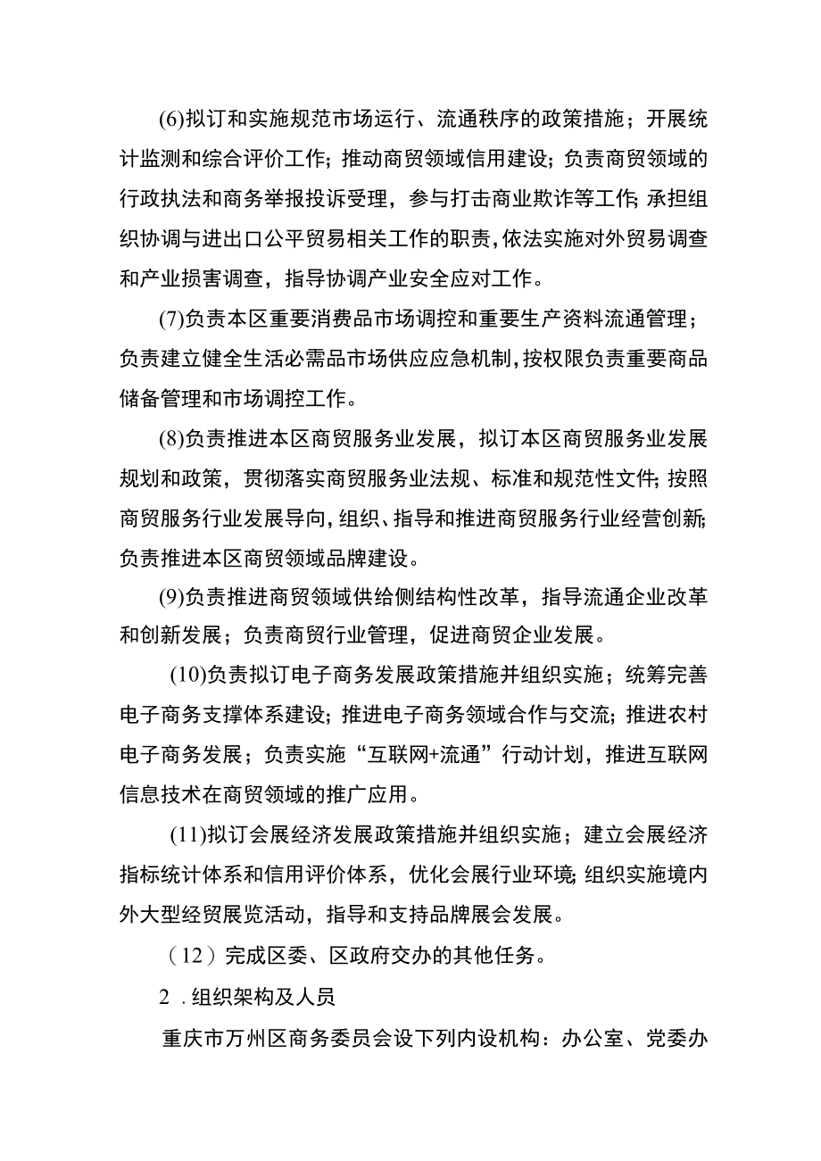 商务委2020年部门整体绩效自评报告.docx_第2页