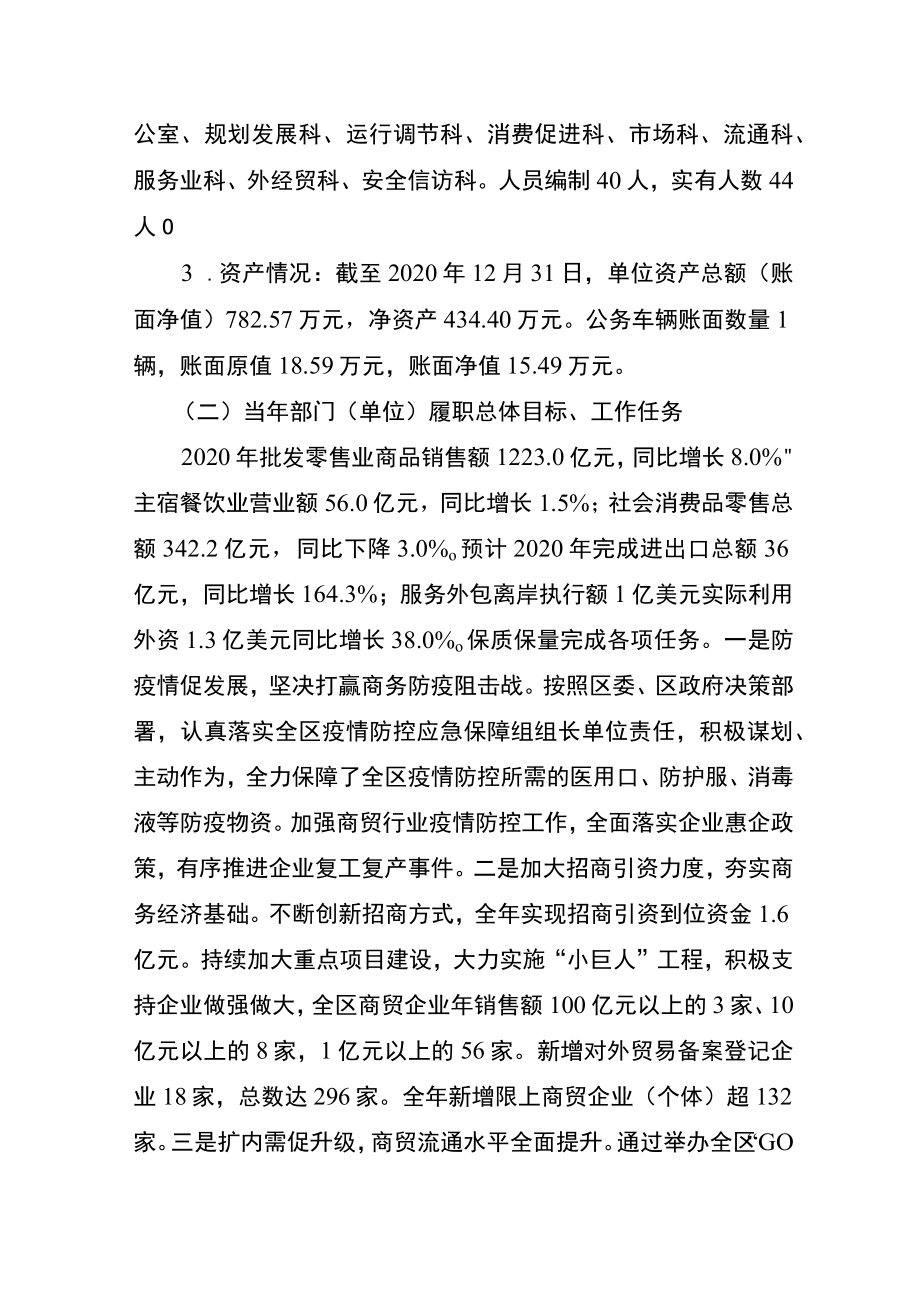 商务委2020年部门整体绩效自评报告.docx_第3页