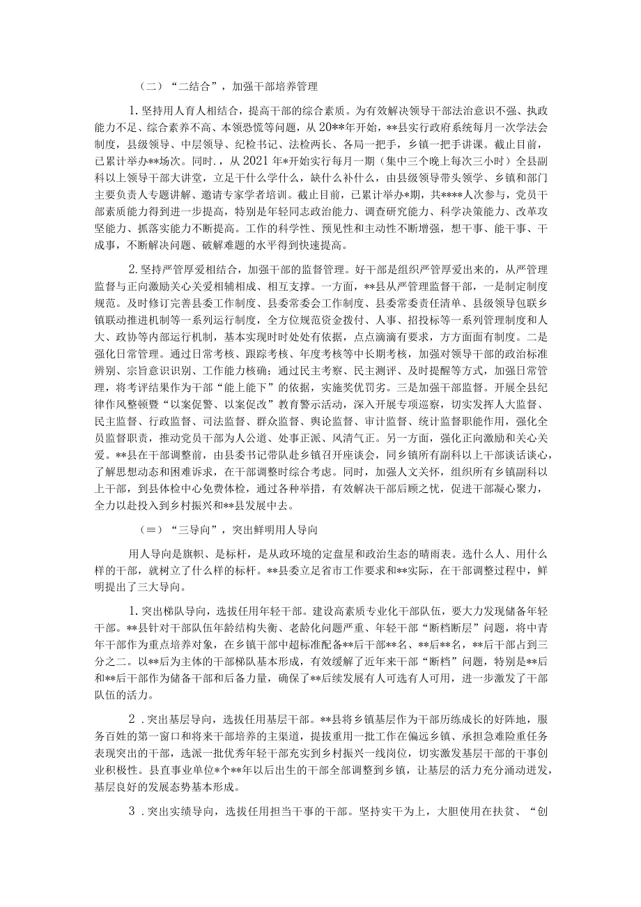 关于创新党管干部的实践探索和经验总结.docx_第2页