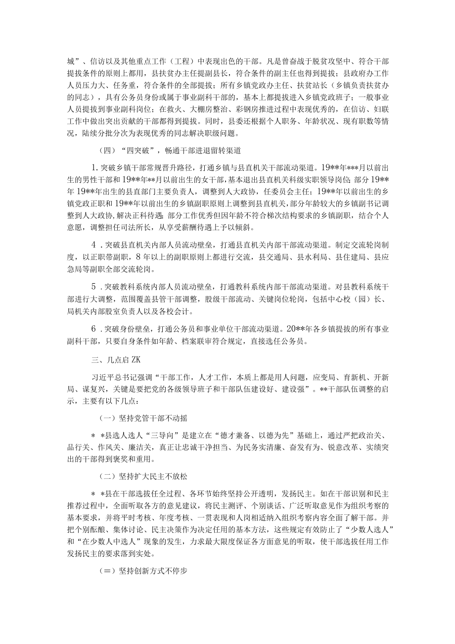 关于创新党管干部的实践探索和经验总结.docx_第3页